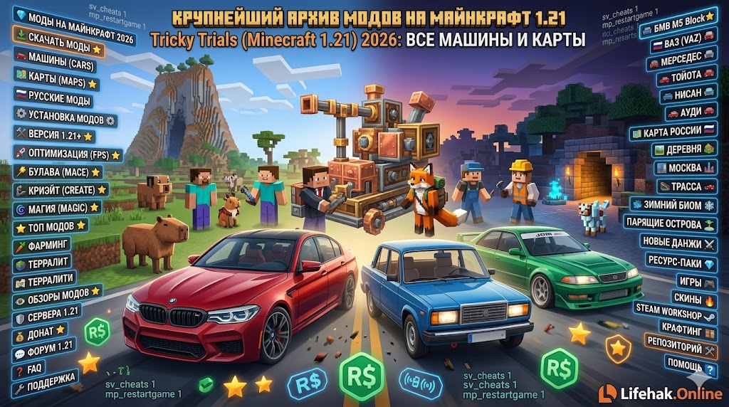 Лучшие моды на майнкрафт 1.21: все машины и карты