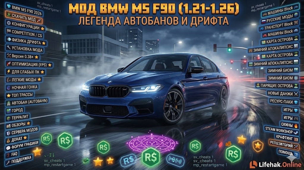 Мод BMW M5 F90 для BeamNG drive